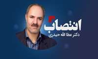 با حکمی از سوی معاون توسعه مدیریت و منابع دانشگاه علوم پزشکی شهید بهشتی، دکتر عطااله حیدری به عنوان مدیر توسعه سرمایه انسانی دانشگاه منصوب شد.